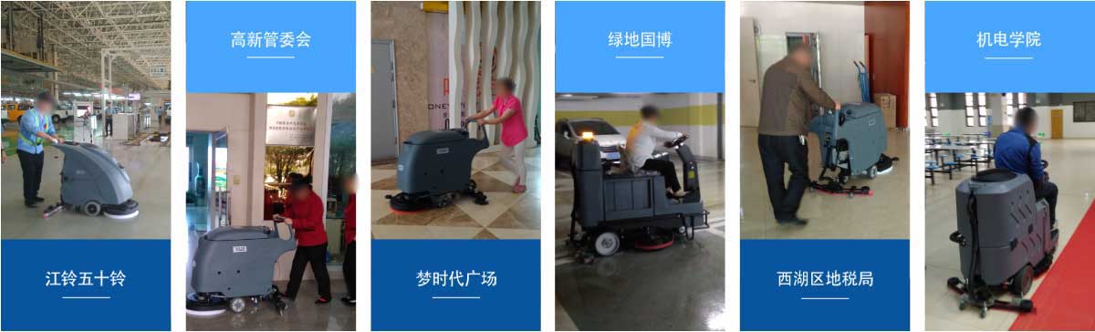 徐州洗地機(jī)和電動(dòng)掃地車品牌旭潔洗地機(jī)和電動(dòng)掃地車客戶展示